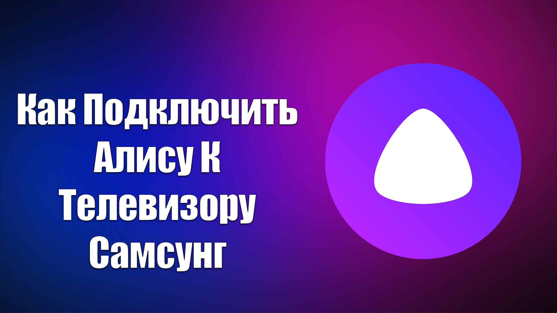 Подключении алисы через wifi Как подключить алису к новому роутеру: найдено 89 изображений