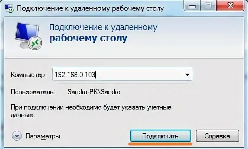 Подключении к какому либо Подключение к удаленному рабочему столу