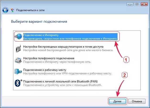 Подключении к какому либо Настроить подключение к интернету windows 7. Как создать подключение к интернету