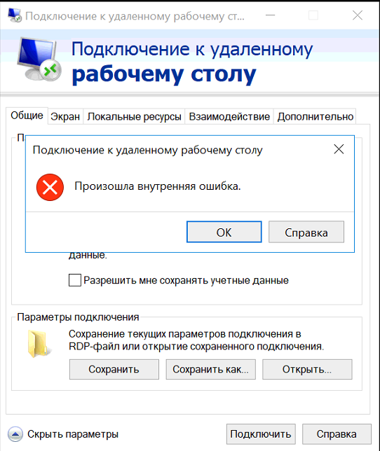 Подключении к какому либо Как переустановить RDP на Windows 10? - Хабр Q&A