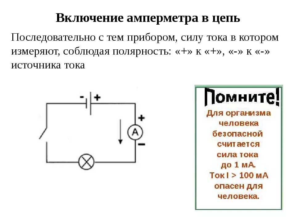 Подключения амперметра и вольтметра в электрическую цепь Картинки СХЕМА СОЕДИНЕНИЯ АМПЕРМЕТРА