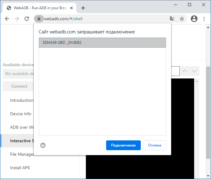 Подключения без лицензии Как использовать ADB Shell в браузере Google Chrome без установки Android SDK Pl