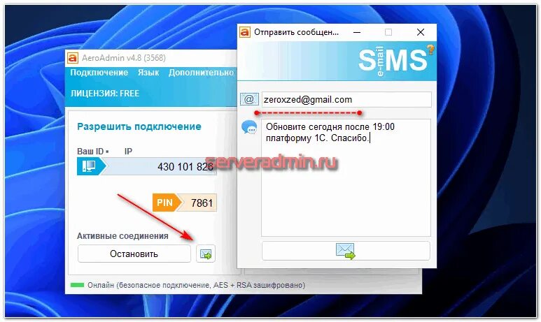 Подключения без лицензии AeroAdmin - удалённое управление компьютером serveradmin.ru