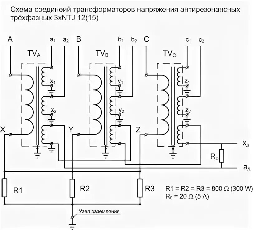 Подключения двух трансформаторов напряжения Трехфазная антирезонансная группа трансформаторов 3xNTJ12(15) Контент-платформа 