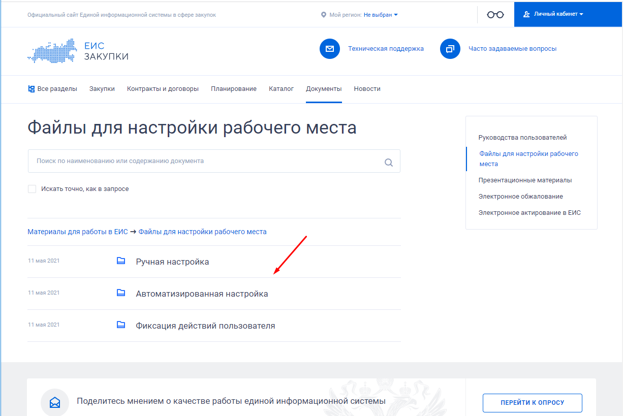 Подключения к единой информационной системе ЕИС Закупки настройка рабочего места (zakupki.gov.ru)