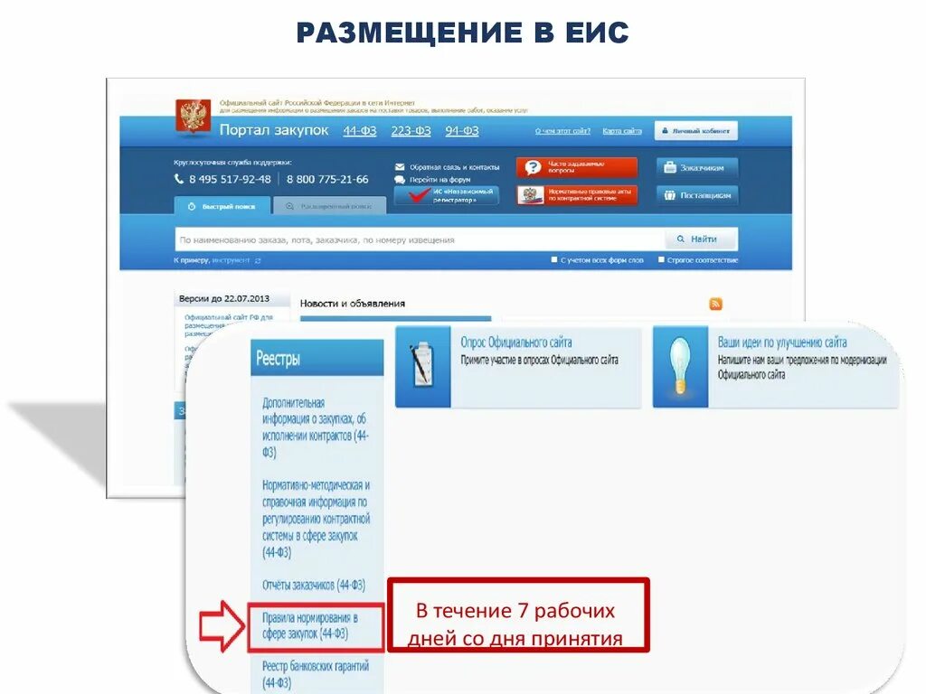 Подключения к единой информационной системе Сервис проверки еис