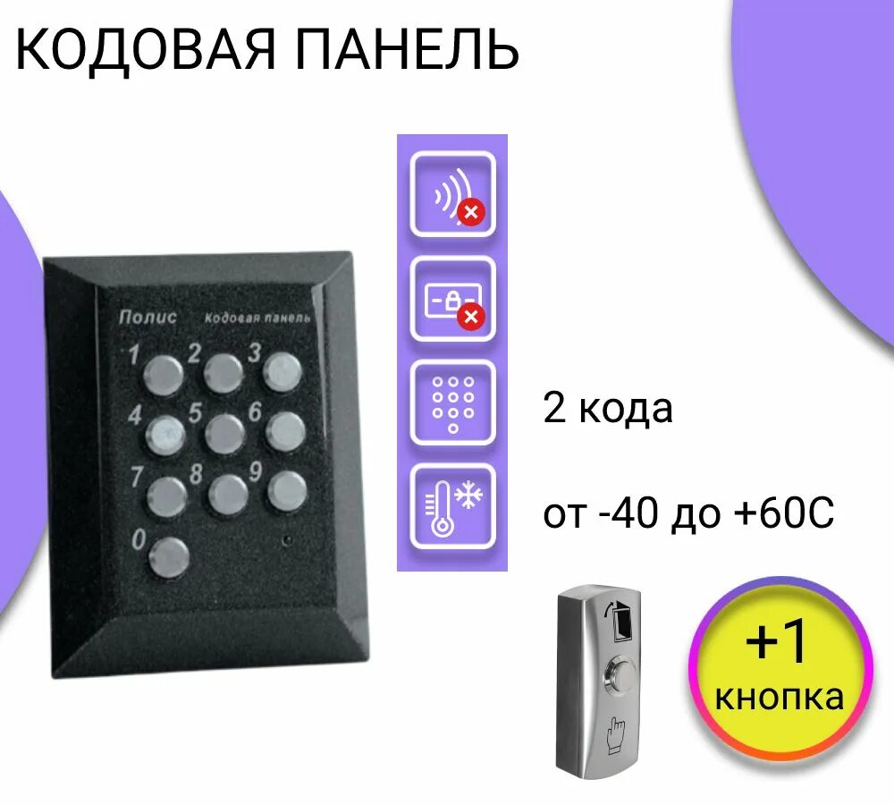 Подключения панели полис Кодовая панель Полис Полис-51 купить по низким ценам в интернет-магазине OZON (5