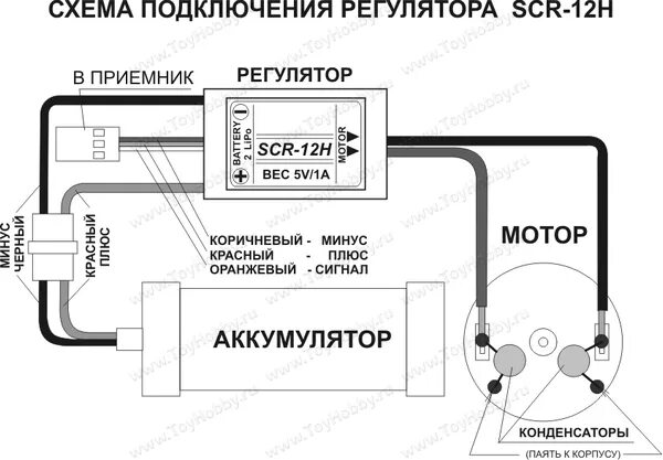 Подключения регуляторов к двигателям Регулятор хода коллекторный SCR-12H с реверсом для авто и судо моделей