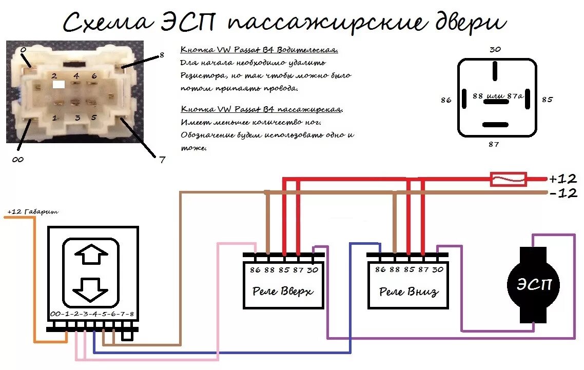 Подключения реле эсп #info. - Схема ЭСП на реле. - Volkswagen Passat B3, 1,8 л, 1990 года электроника