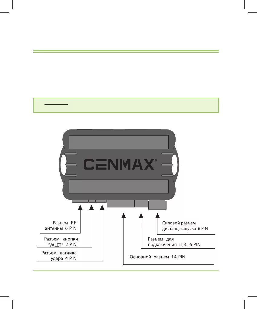 Подключения сигнализации cenmax Просмотр инструкции автосигнализации CENMAX Vigilant ST-6A NEW, страница 49 - Mn