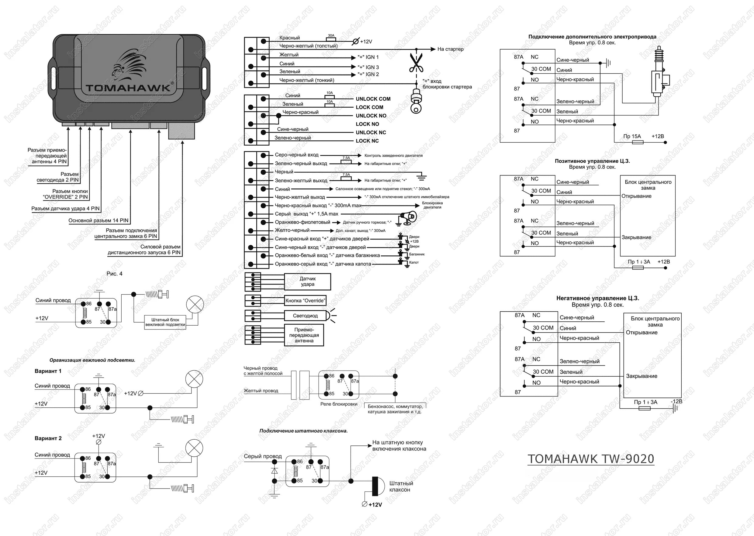 Подключения сигнализации томагавк tw 9010 Схема подключения сигнализации Tomahawk TW-9020