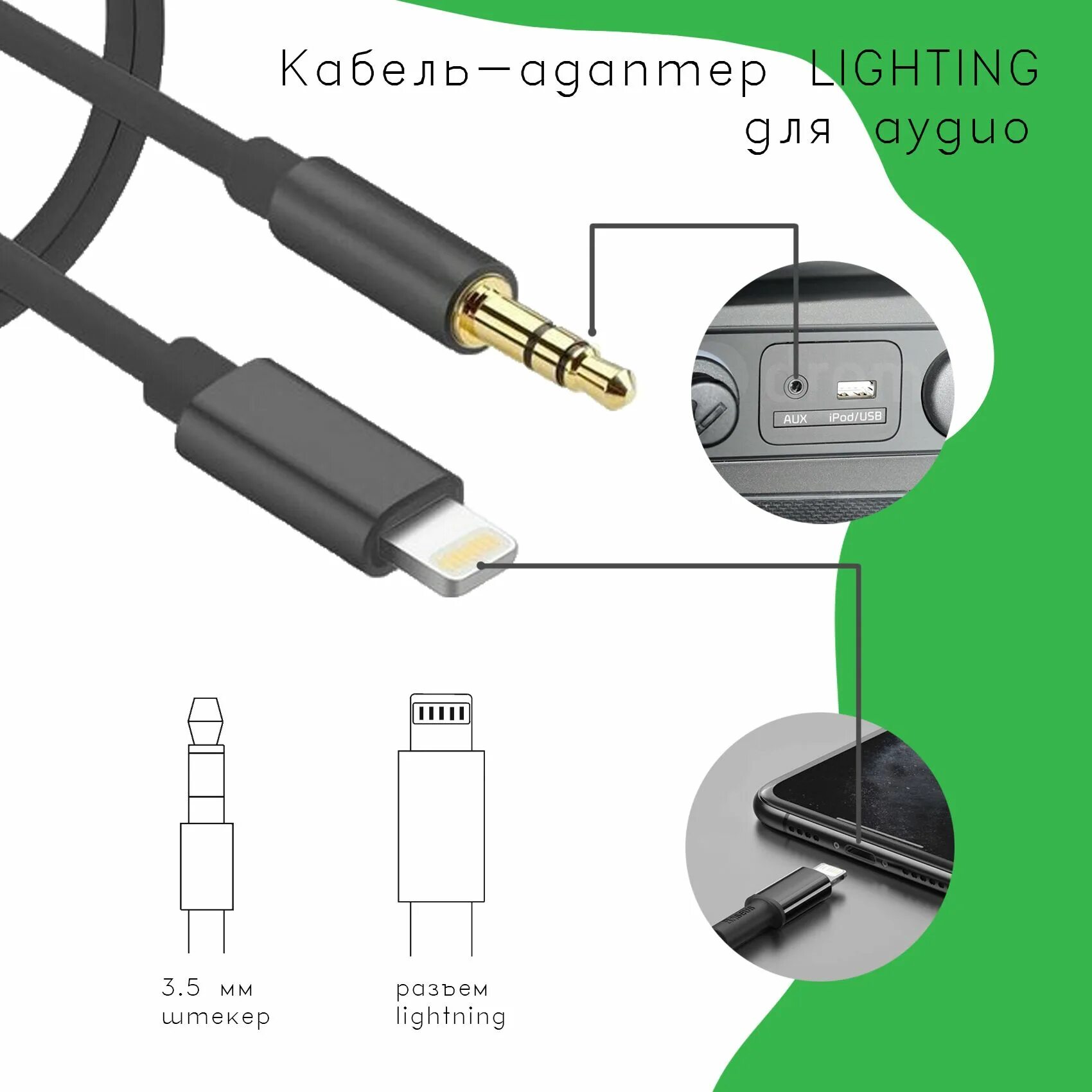 Подключения телефона через aux Aux lightning фото - Сервис Левша