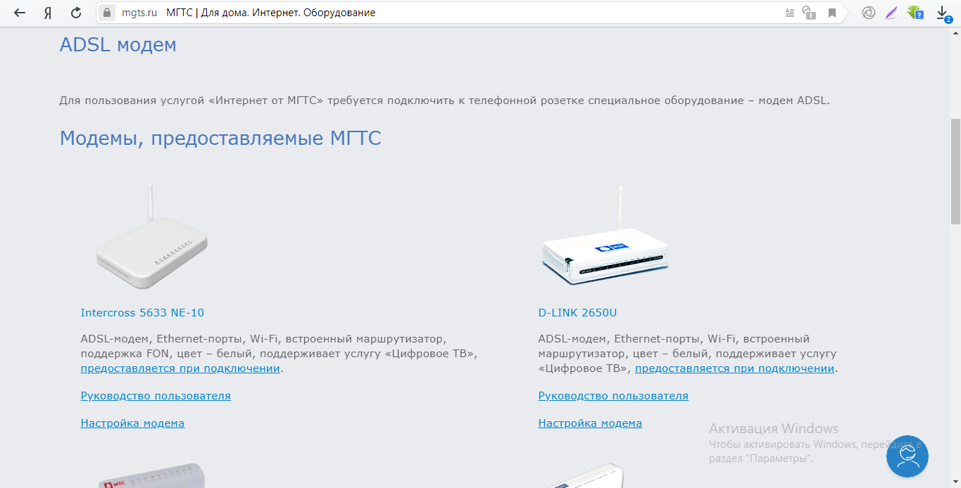 Подключения телефона мгтс Как подключить домашний интернет от МГТС Твой сетевичок