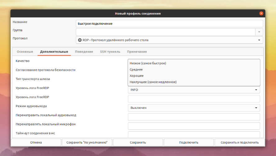 Подключения у удаленному столу linux remmina Установка Remmina в Ubuntu 20.04 - Losst