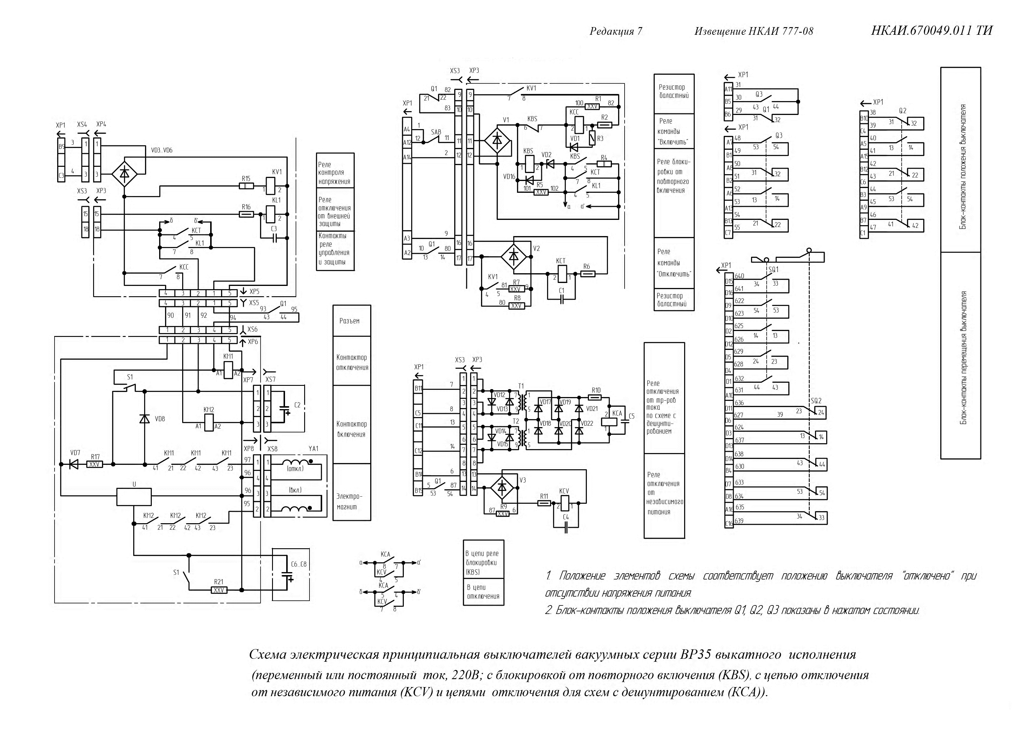 Подключения вакуумного выключателя ВР35 - схемы вакуумных выключателей - Релейная лаборатория