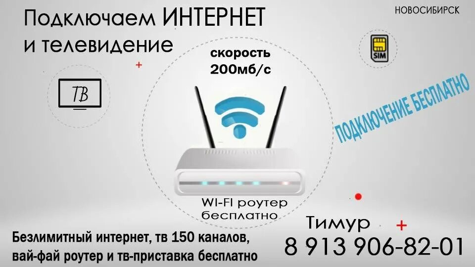 Подключения вай фай в квартиру город камышлов Номер вай фай