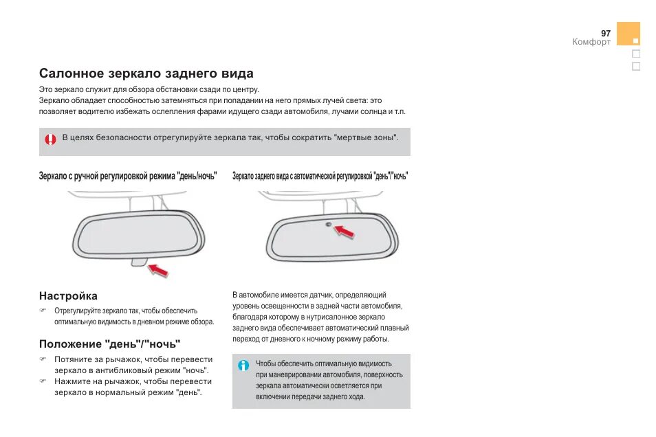 Подключения зеркала заднего вида Салонное зеркало заднего вида Инструкция по эксплуатации CITROEN DS4 (2011) Стра