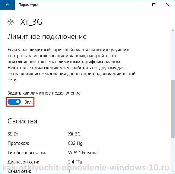 Подключения значения лимитное виндовс 10 Изменение параметров таких как установление для подключения лимитное фото - Серв