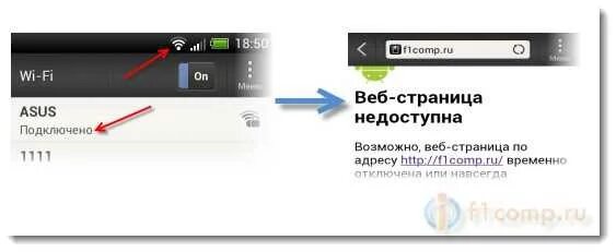 Подключено открыто вай фай как закрыть Телефон (планшет, компьютер) к Wi-Fi подключается, а интернет не работает. Сайты