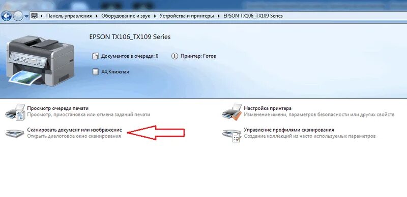 Подключила принтер как сканировать Сканер документов через