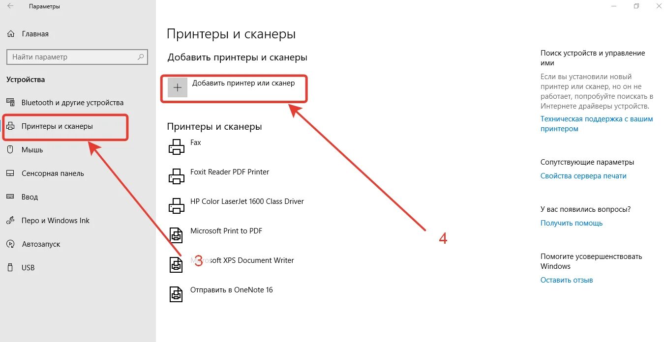 Подключила принтер как сканировать Где страница настройки устройств
