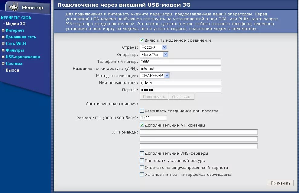 Подключили модем как настроить интернет Подключение многодиапазонного USB-модема МегаФон E392 к интернет-центру - Keenet