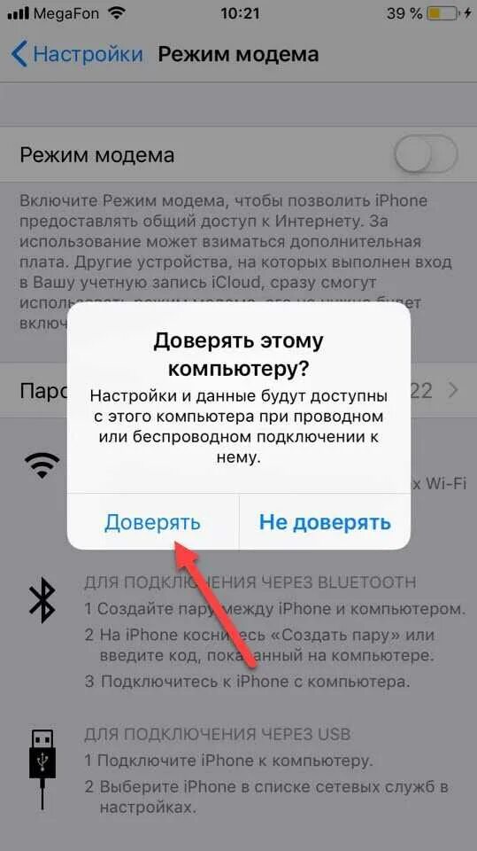 Подключить айфон к компу как модем Картинки IPHONE КАК МОДЕМ