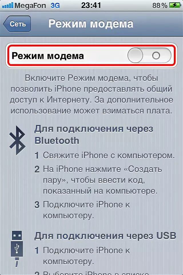 Подключить айфон к компу как модем Картинки IPHONE КАК МОДЕМ