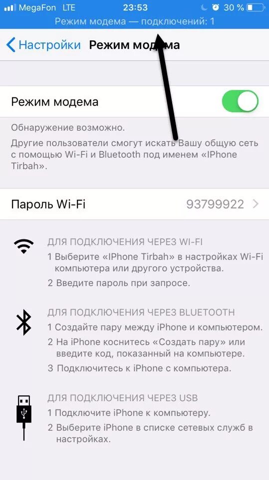 Подключить айфон как модем через usb Режим модема на айфоне: как включить, настроить и отключить