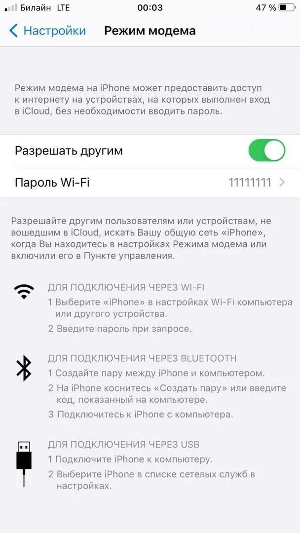 Подключить айфон как модем через usb Как раздать с айфона 13 фото - Сервис Левша
