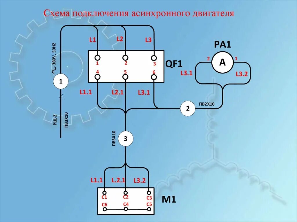 Подключить h3y 2 схема подключения Схема соединения асинхронного