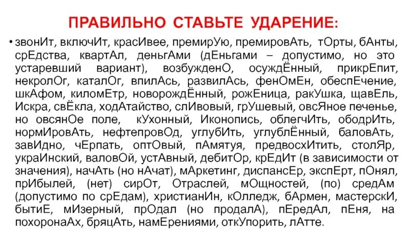 Подключит или подключит ударение как правильно Картинки УДАРЕНИЕ СЛОВ КРАСИВЫЕ БАНТЫ