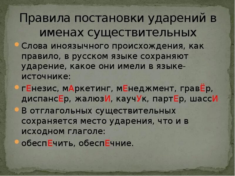 Подключит или подключит ударение как правильно Кулачки ударение