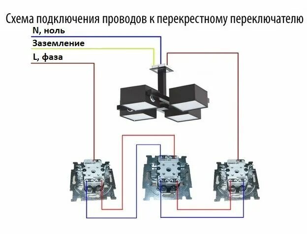 Подключить перекрестный выключатель схема подключения Схема подключения и нюансы монтажа перекрестного выключателя