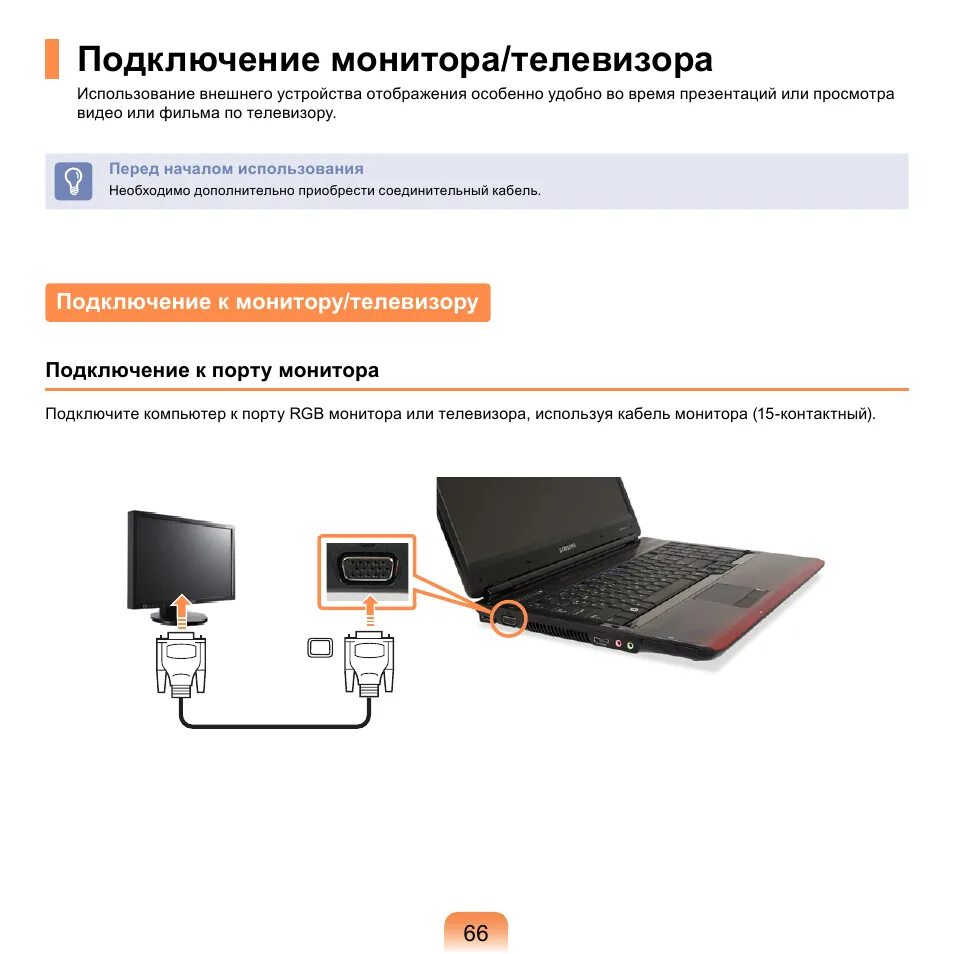 Подключить планшет как второй монитор к ноутбуку Подключение монитора/телевизора Инструкция по эксплуатации Samsung R610-FS07RU С