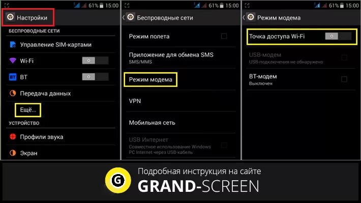 Подключить телефон как модем андроид Подключить android как модем: найдено 88 изображений