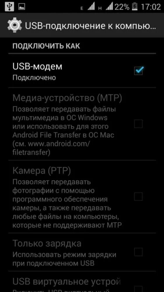 Подключить телефон как модем андроид Как подключить телефон к компьютеру в качестве модема