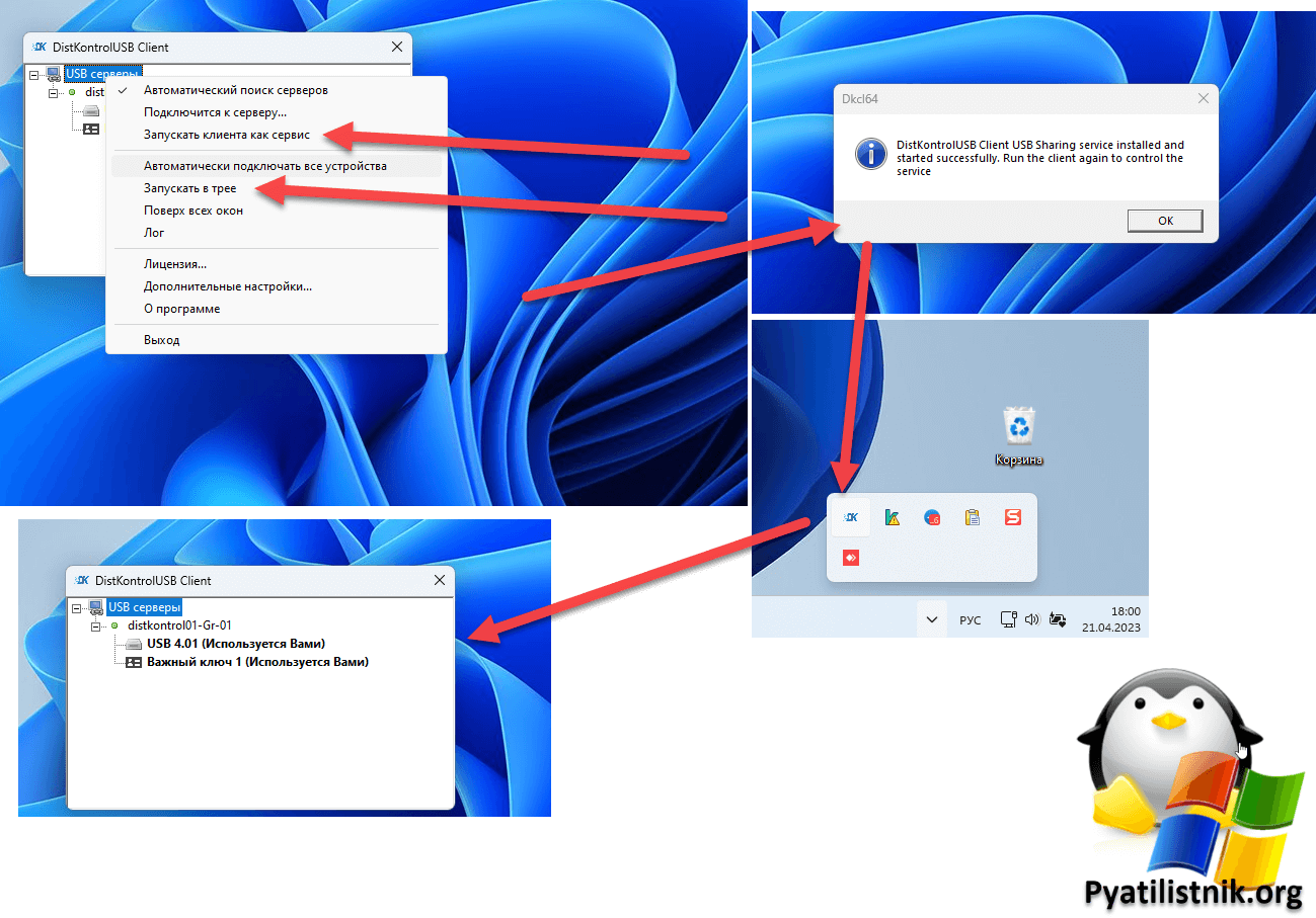 Подключить устройство с помощью кода подключения Настройка DistKontrolUSB от А до Я Настройка серверов windows и linux
