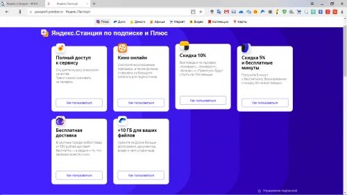 Подключить яндекс плюс подписке действующей как алису Яндекс.Станция - 4PDA