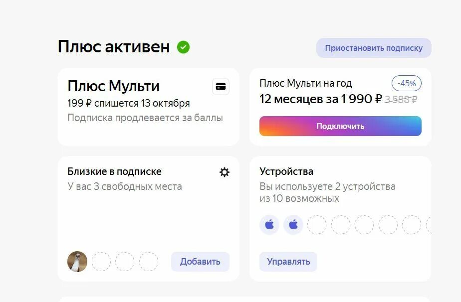 Подключить яндекс плюс подписке действующей как алису Что за подписка плюс - Compneat.ru