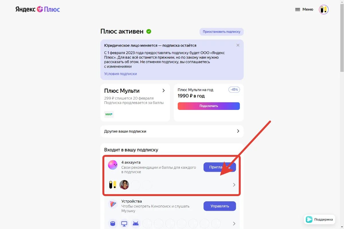 Подключить яндекс плюс подписке действующей как алису Как добавить близких в подписку плюс Bezhko-Eclecto.ru