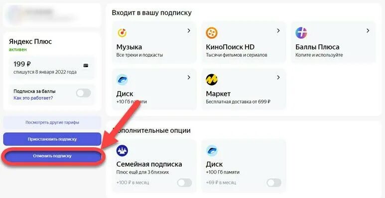 Подключить яндекс плюс подписке действующей как алису Как добавить в семейную подписку плюс фото - Сервис Левша