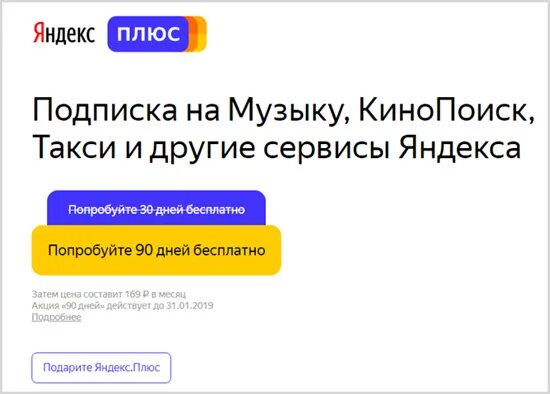 Подключить яндекс плюс подписке действующей как алису Яндекс Плюс: что это, сколько стоит подписка и как отключиться от сервиса