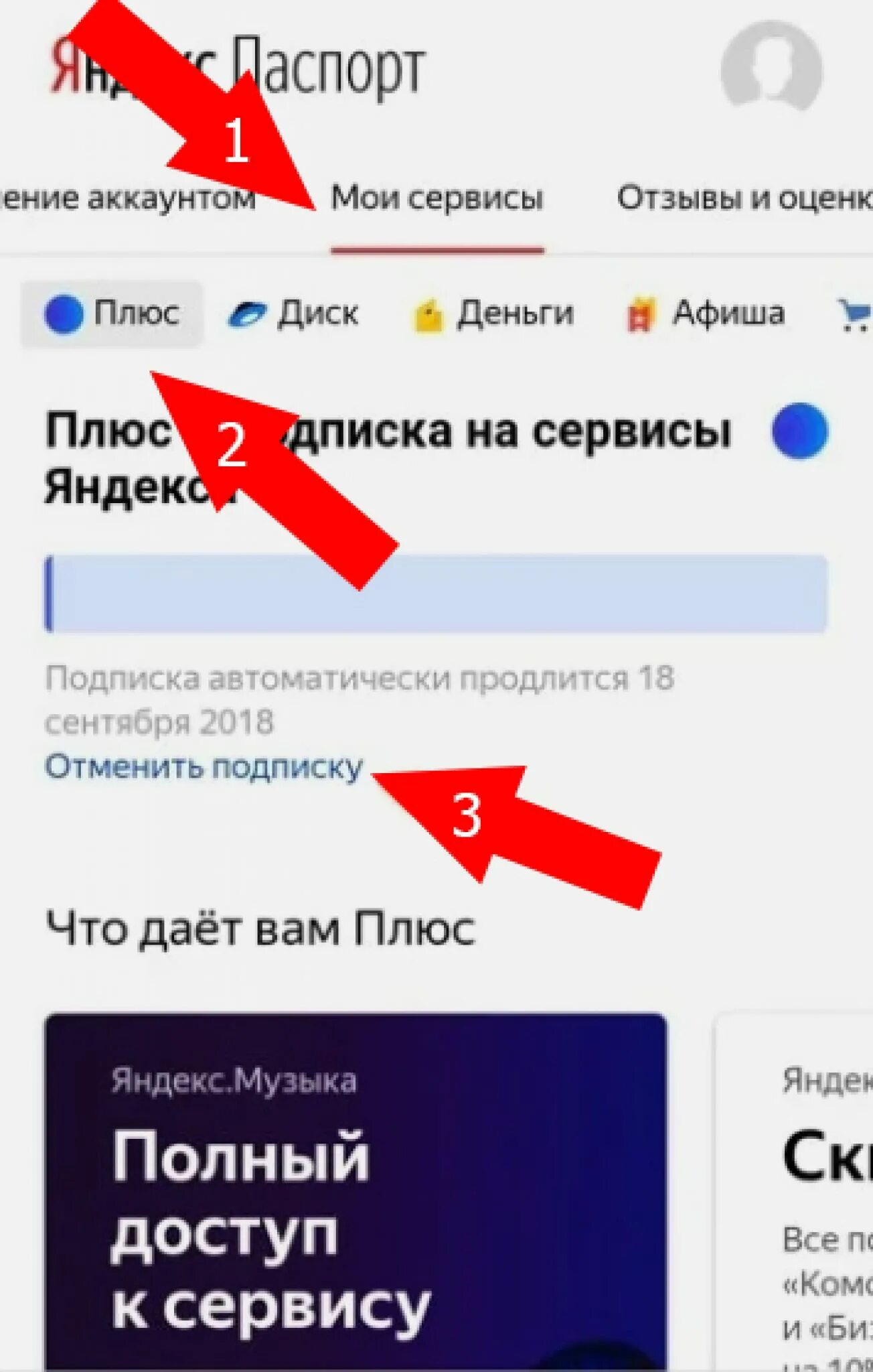 Подключить яндекс плюс подписке действующей как алису Как отключить подписку Яндекс Плюс? - Агрегатор сервисов по подписке № 1