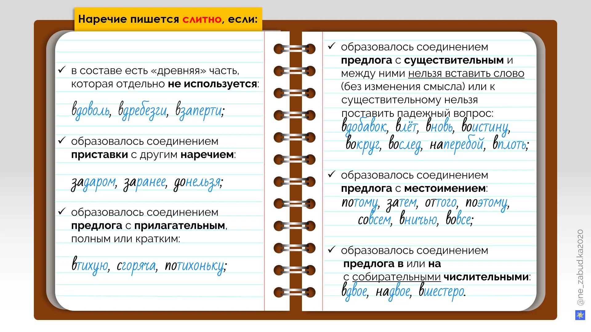 Подключу как пишется правильно НАРЕЧИЯ - смотреть онлайн все 2 видео от НАРЕЧИЯ в хорошем качестве на RUTUBE