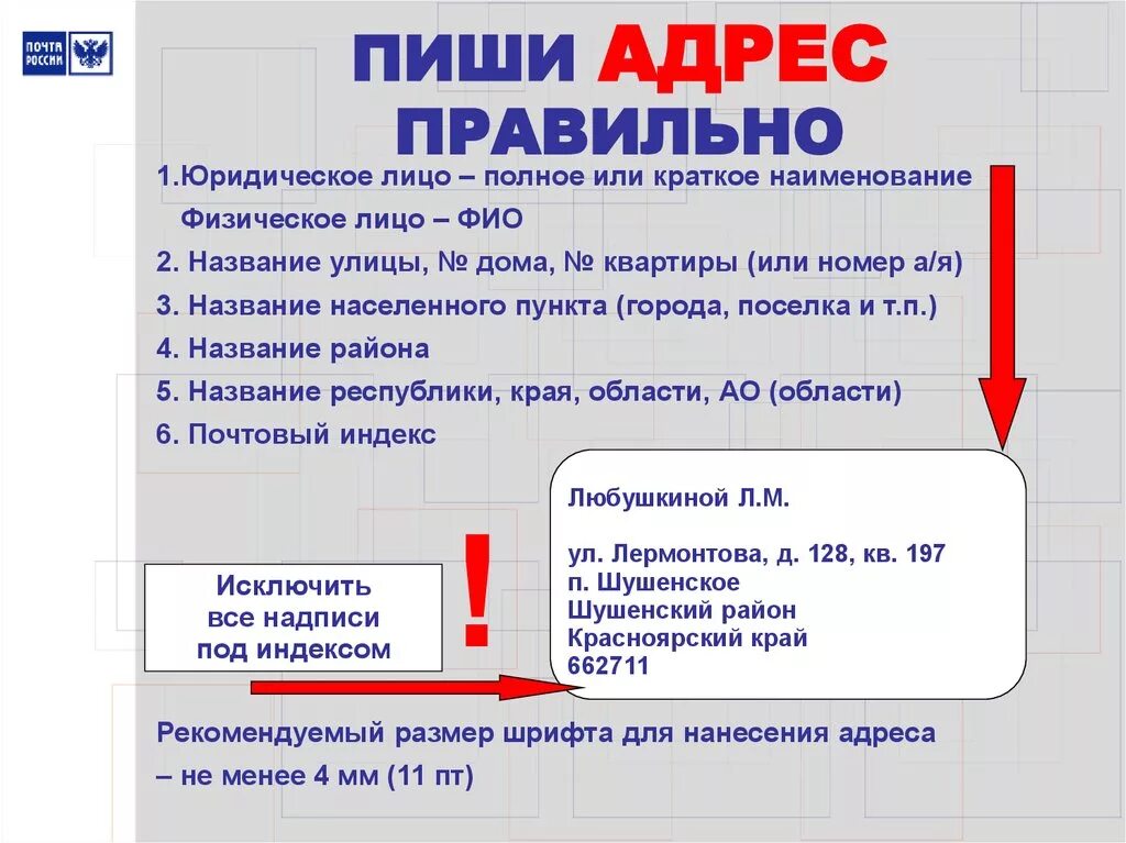 Подключу как правильно писать Порядок оформления письменной корреспонденции. Почта России - презентация онлайн