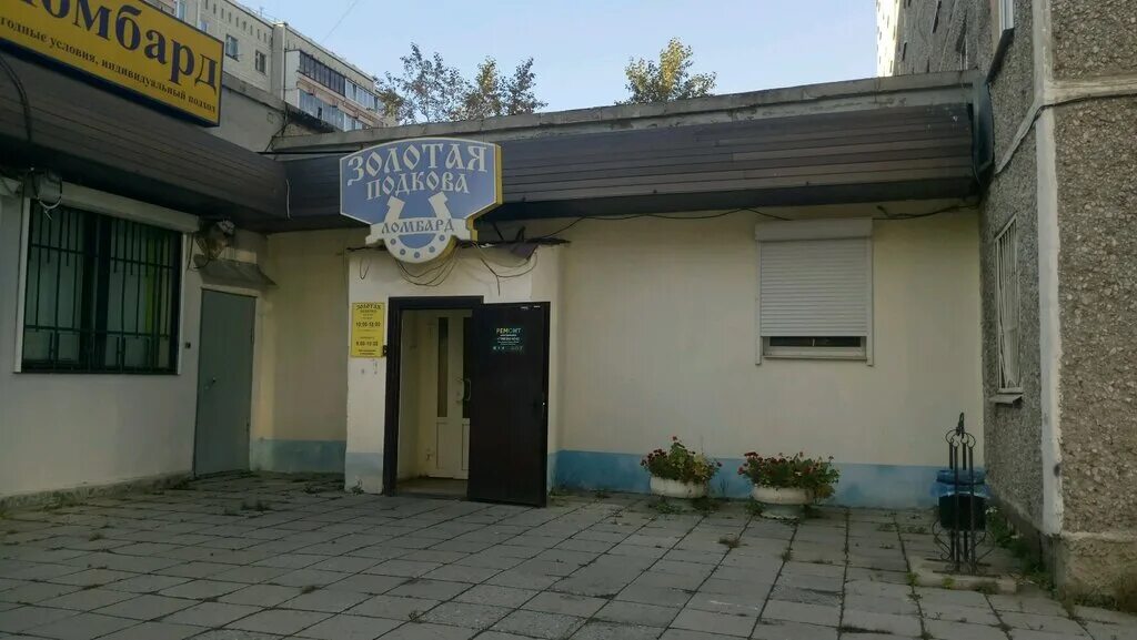 Подкова комсомольская ул 131а 2 фото Permanently closed: Zolotaya podkova, pawnshop, Sverdlovsk Region, Yekaterinburg