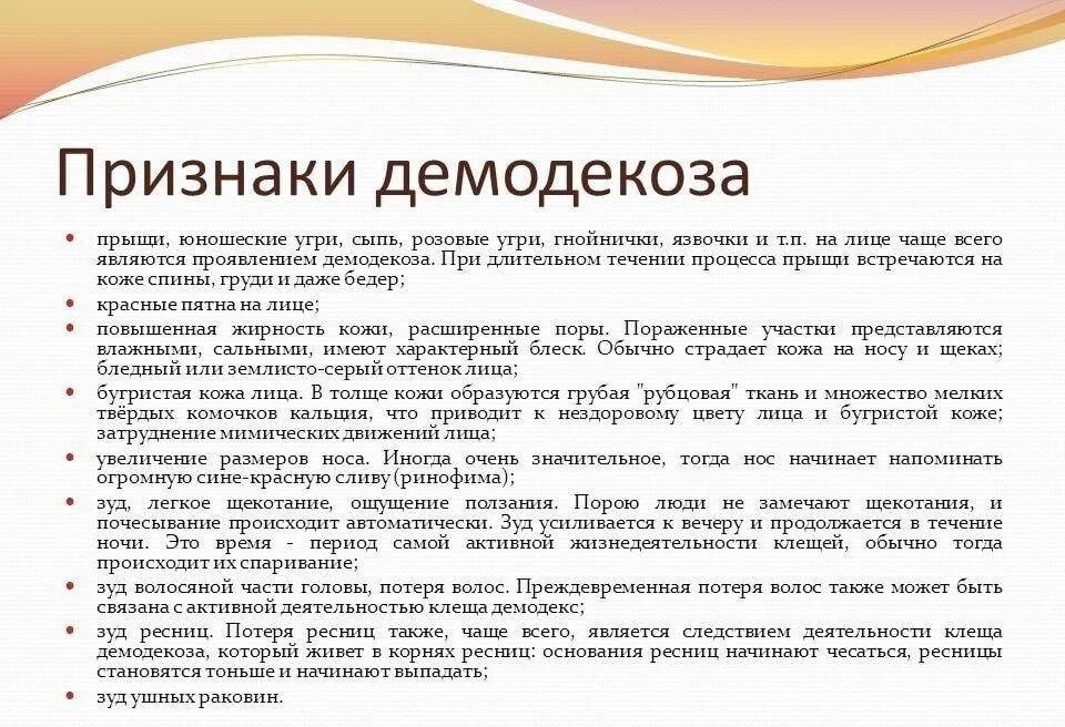 Подкожный клещ на лице фото Появления акне, выпадения волос и многие другие симптомы - это признаки демодеко