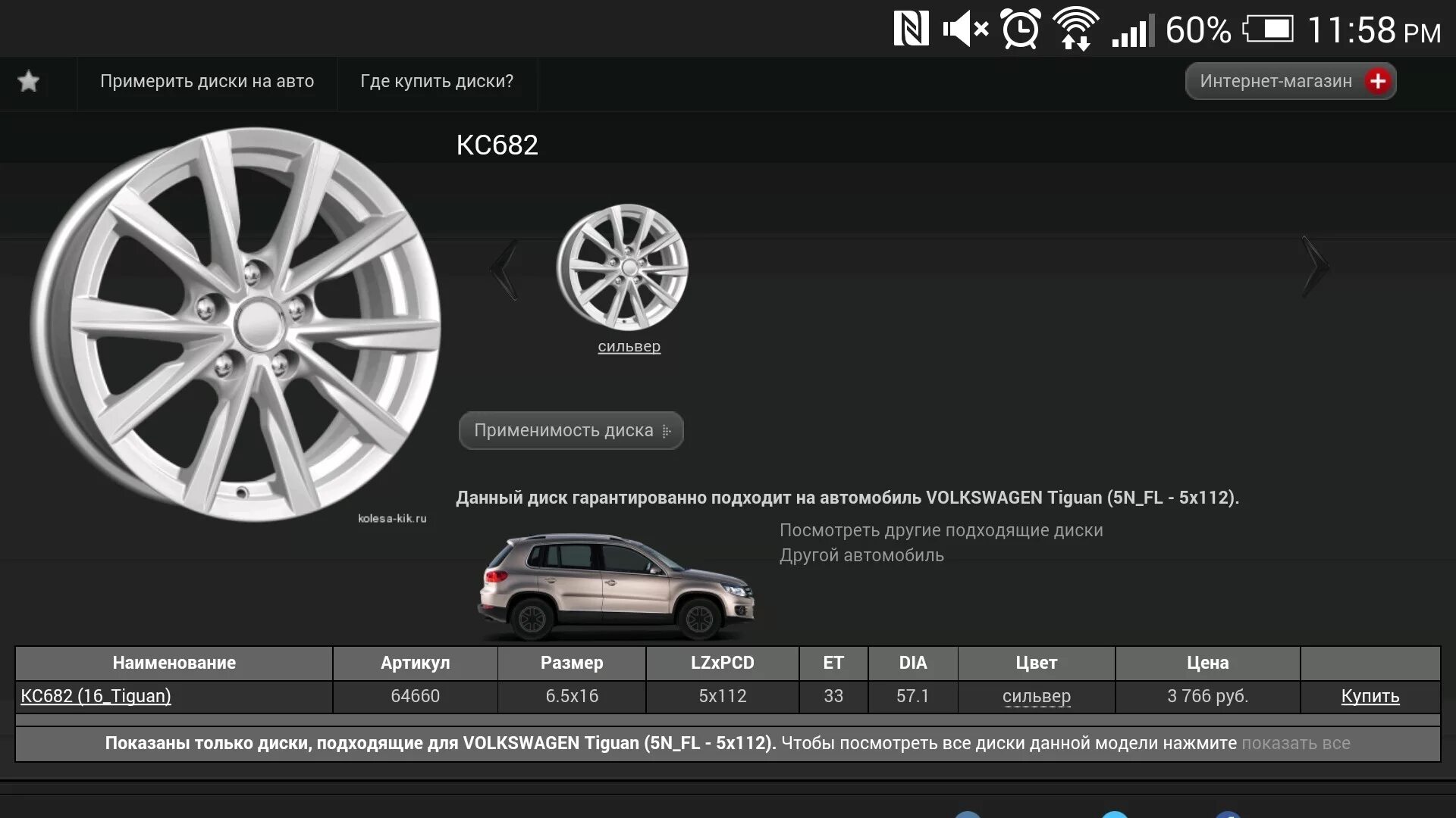 Подобрать диск по фото Удачная авантюра. Как перескочить на литые диски - Volkswagen Tiguan (1G), 1,4 л