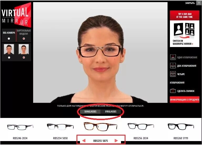Подобрать очки онлайн по фото Онлайн-калькуляторы, онлайн-примерочные и другие фишки на сайте